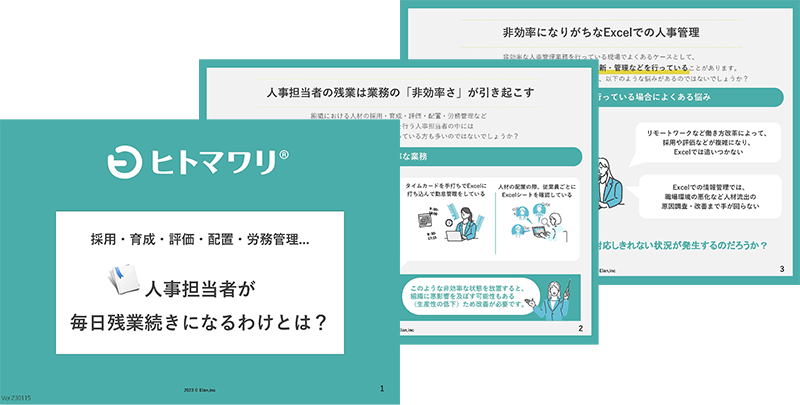 人事担当者が毎日残業続けになるわけとは?
