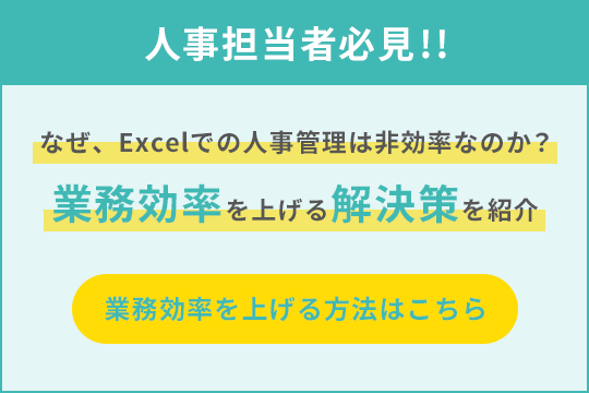 POPUP_人事担当者が毎日残業続きになるわけとは _