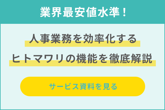 POPUP＿ヒトマワリサービス資料_