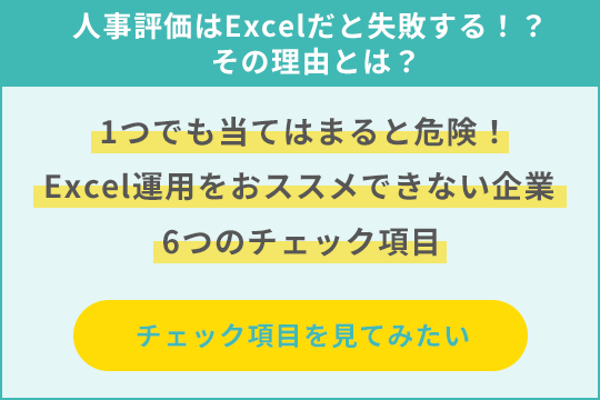 POPUP_1つでも当てはまると危険!Excel運用をおススメできない企業のチェック項目付き!_