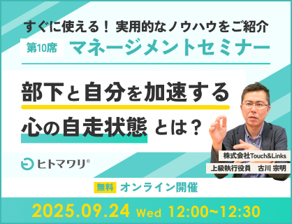 部下と自分を加速する心の自走状態とは？