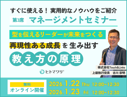 マネージメントセミナー第3席 型を伝えるリーダーが未来をつくる・再現性ある成長を生み出す教え方の原理