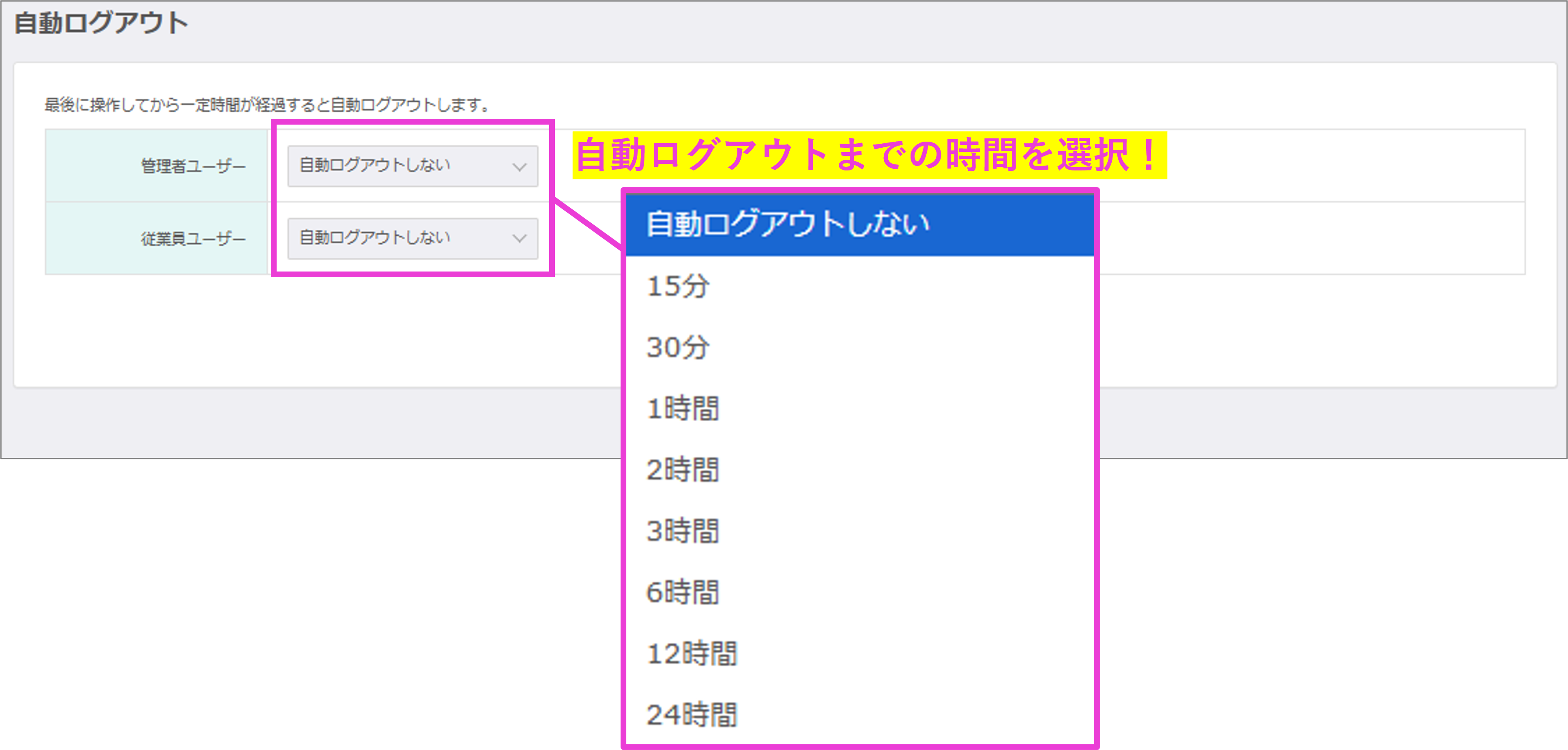 2025年2月17日リリース：ヒトマワリで自動ログアウトの設定が可能になりました！ – 「ヒトマワリ」クラウド型人事管理システム